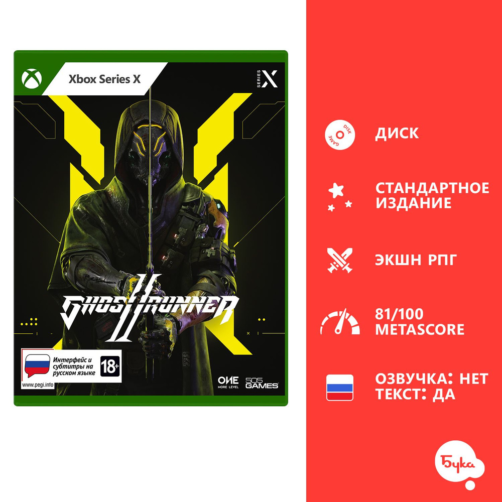 Видеоигра Ghostrunner II - Стандартное издание (Xbox Series X, Русские субтитры)  #1