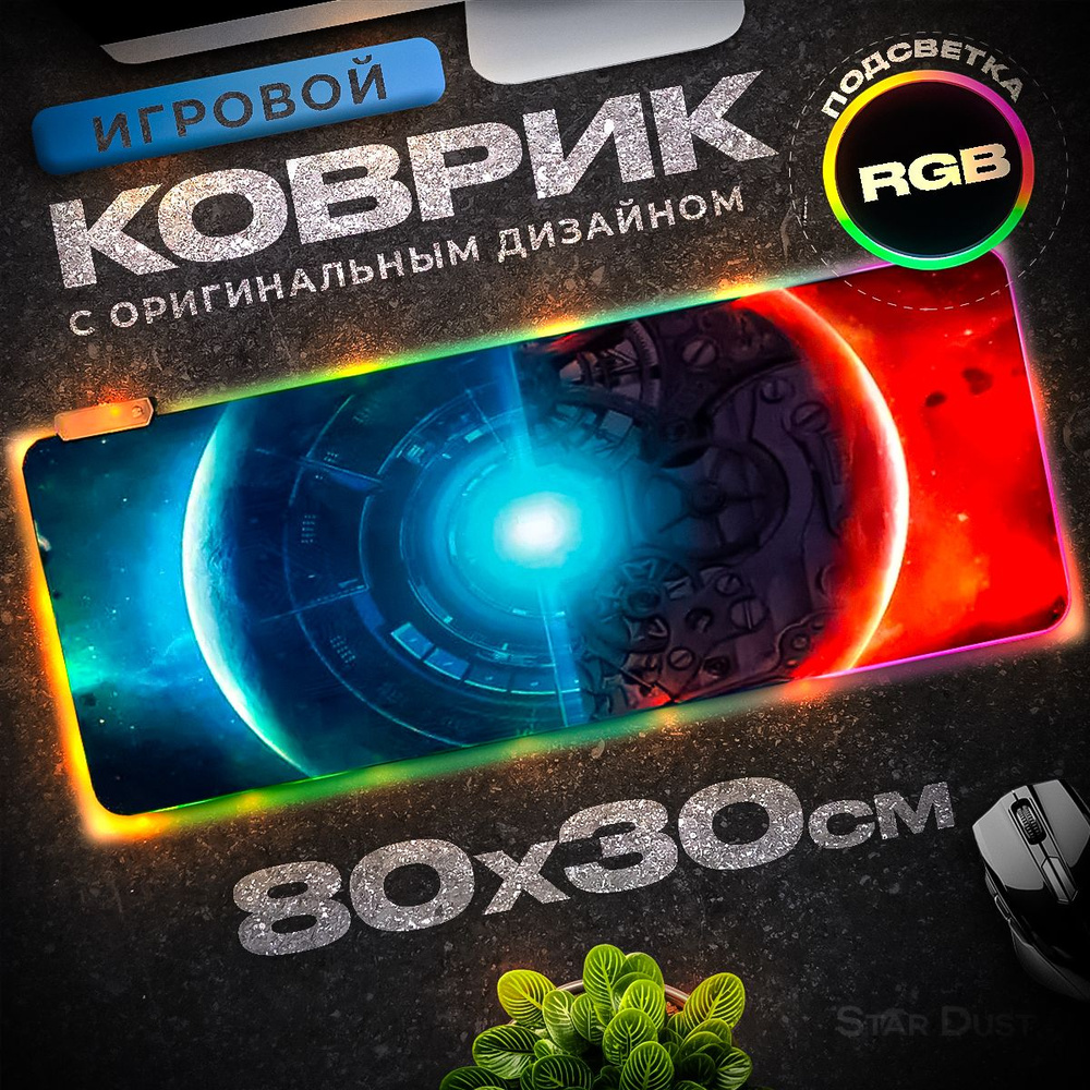 Star Dust Игровой коврик для мыши RGB, XL, черный, красный #1