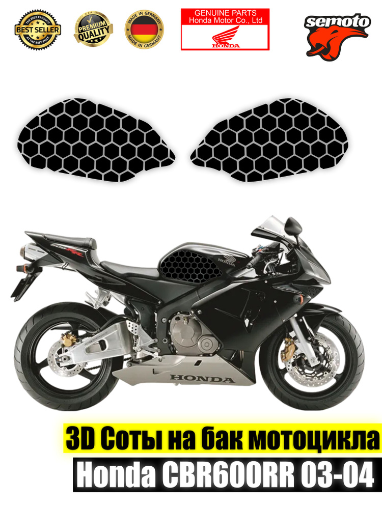 соты на бак Honda CBR600RR 03-04 Black #1