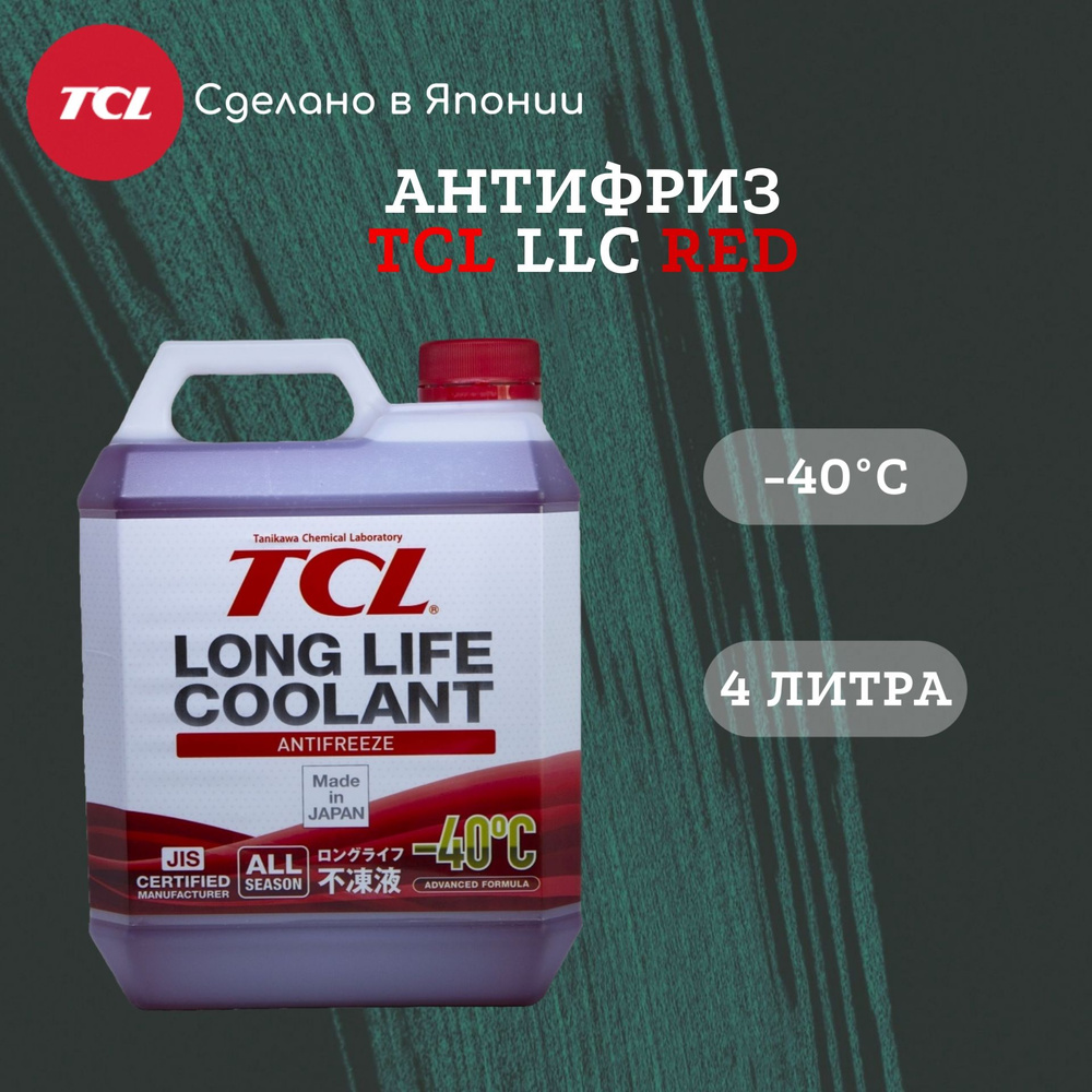 Антифриз TCL LLC RED -40C 4 л #1