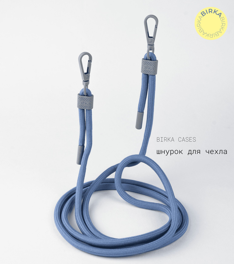 Шнурок съёмный для чехла (смартфона) BIRKA CASES, также используется для фотоаппарата, камеры, сумки #1