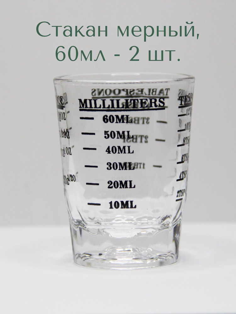 Мерный стакан, шот стеклянный 60 мл, 2 шт #1