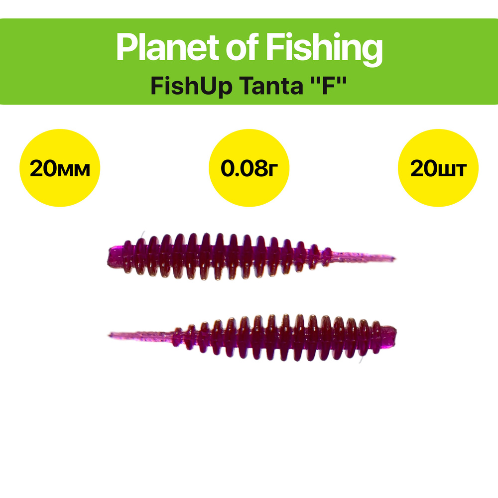 Силиконовая приманка FishUp Tanta / Танта "F" 20 мм, 20 шт, Цвет: №302 "Лох"  #1