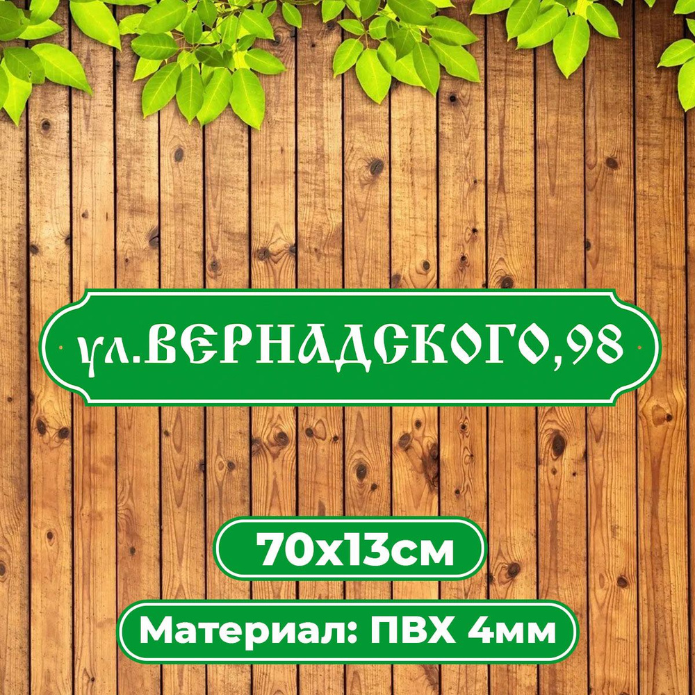 Адресная табличка домовой указатель / Диез Имидж #1