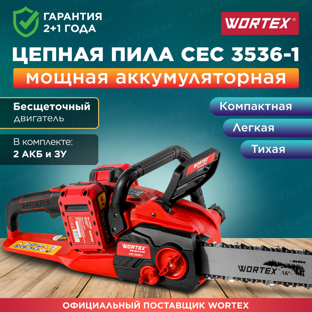 Пила цепная аккумуляторная WORTEX CEC 3536-1 ALL1 (1333454) #1