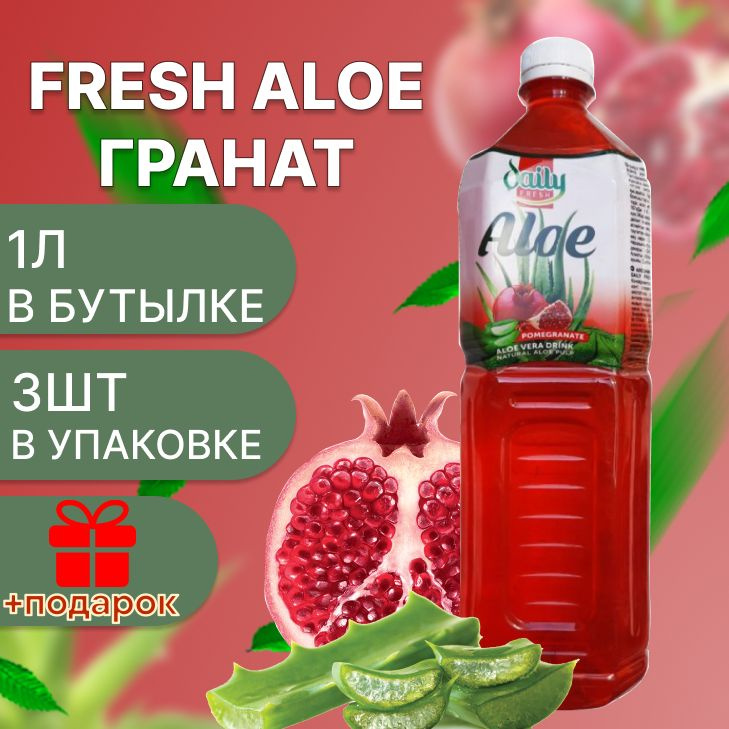 Daily Fresh Напиток Гранат Aloe 1л х 3шт #1