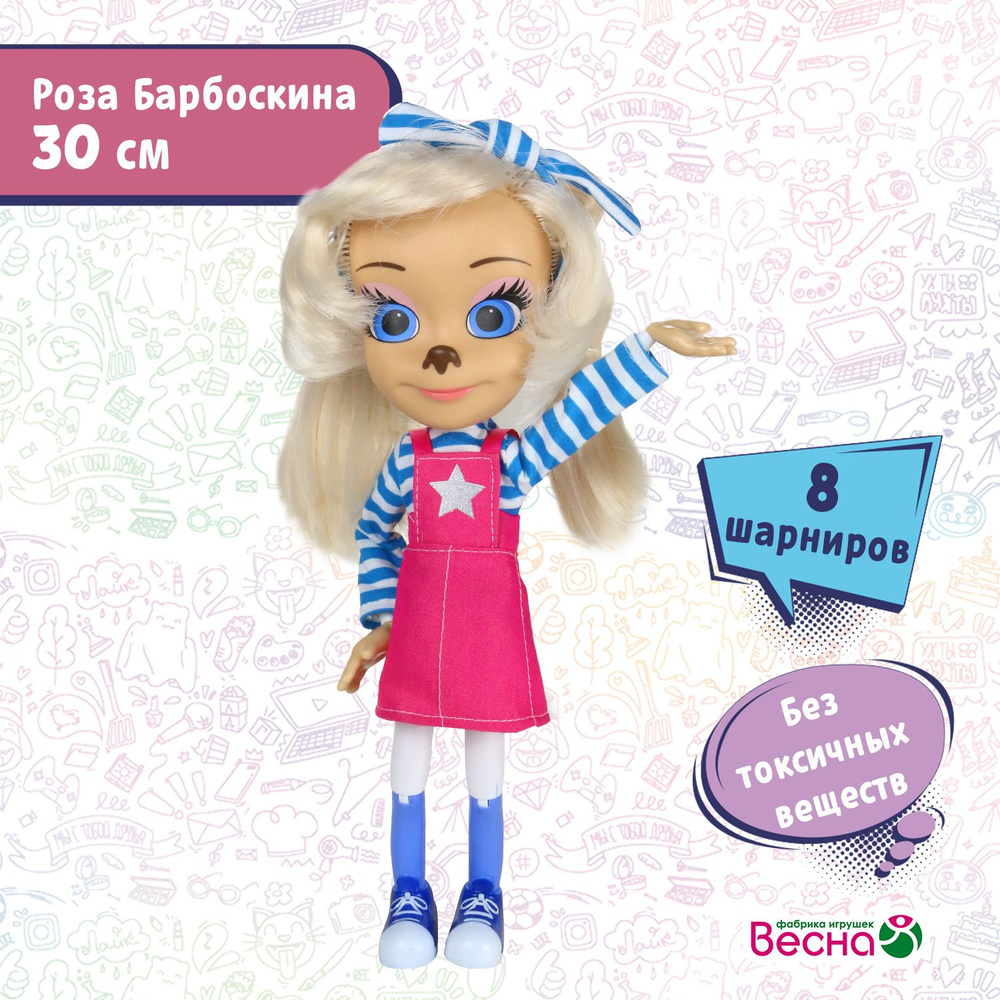 Кукла для девочек Роза Барбоскина кэжуал, Барбоскины, Весна, 30 см.  #1