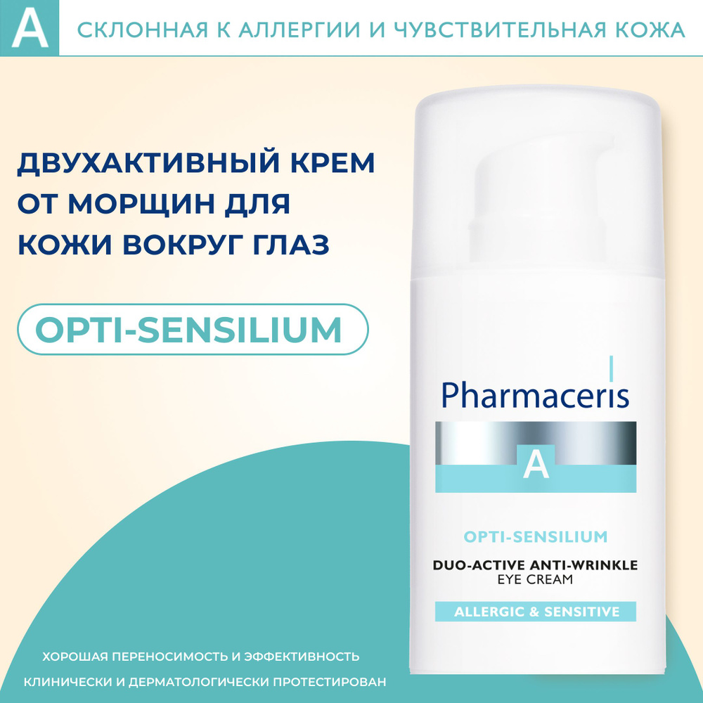 Pharmaceris A Крем против морщин под глаза двойного действия Opti-Sensilium 15 мл  #1