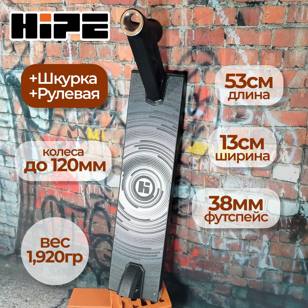 Дека HIPE H7 для трюкового самоката, черный + интегрированная рулевая Hipe  #1