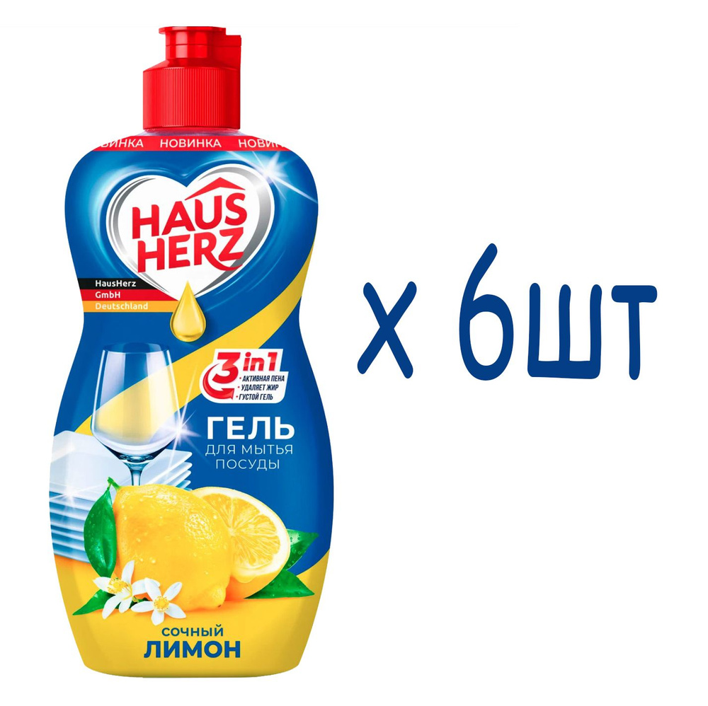 Гель для мытья посуды HausHerz Сочный лимон, 450 мл х 6 шт #1