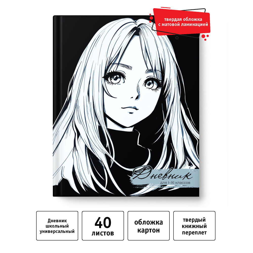 Academy Style Дневник школьный A5 (14.8 × 21 см), листов: 40 #1