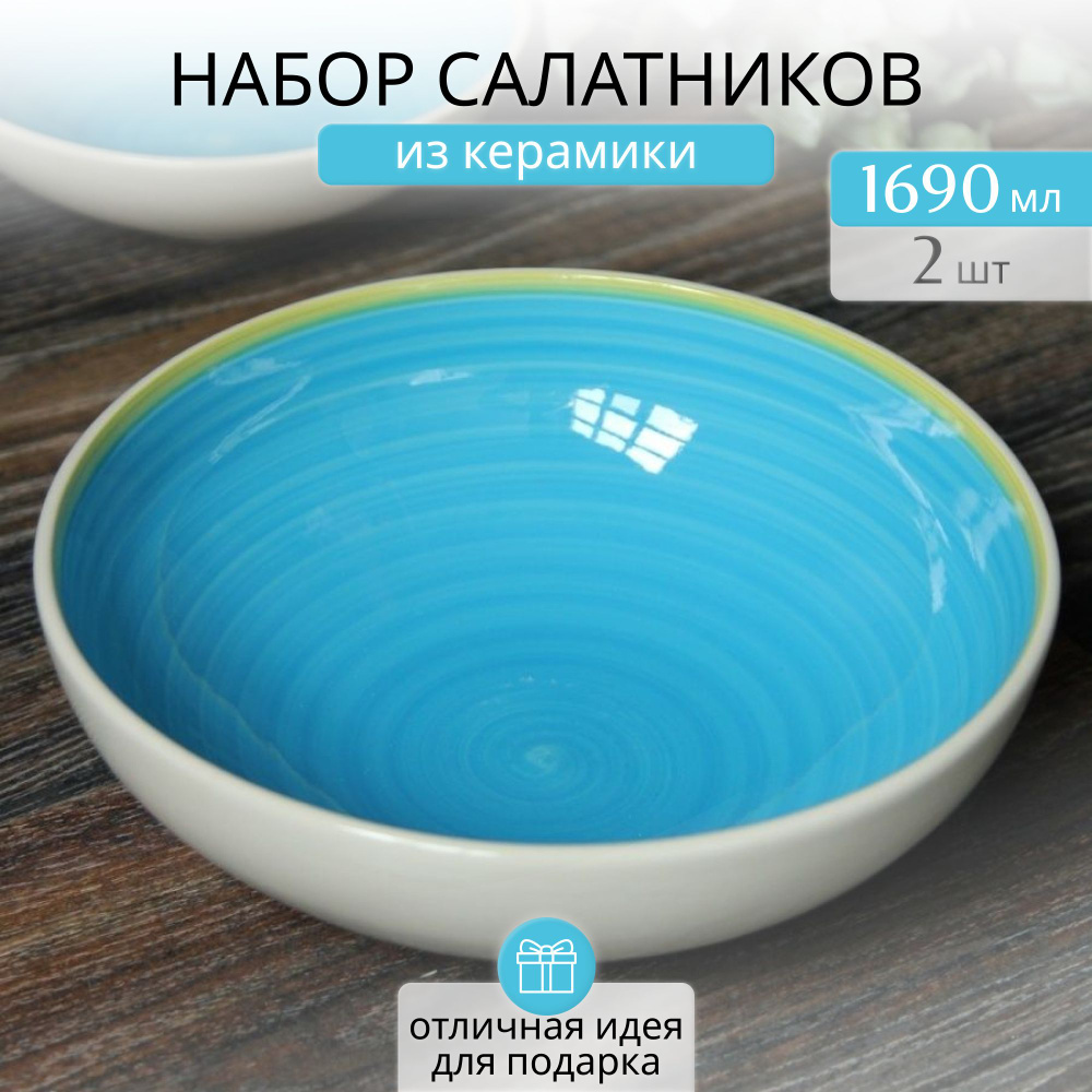 Набор салатников глубоких Elrington "Аэрограф" 1690 мл / миска для салата керамическая 2 штуки, диаметр #1