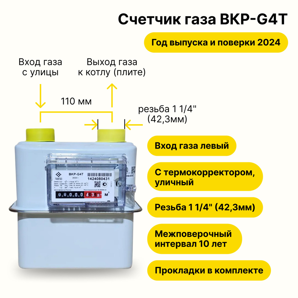 BKР-G4Т УЛИЧНЫЙ с термокорректором ТАУГАЗ (вход газа левый, резьба 1 1/4", как ВК-G4Т, ПРОКЛАДКИ В КОМПЛЕКТЕ) #1