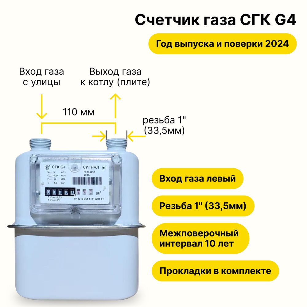 СГК-G4 Сигнал (вход левый, резьба штуцеров 1 дюйм или 33,5мм как СГК-G4 Воронеж Электроприбор) 2024 года #1