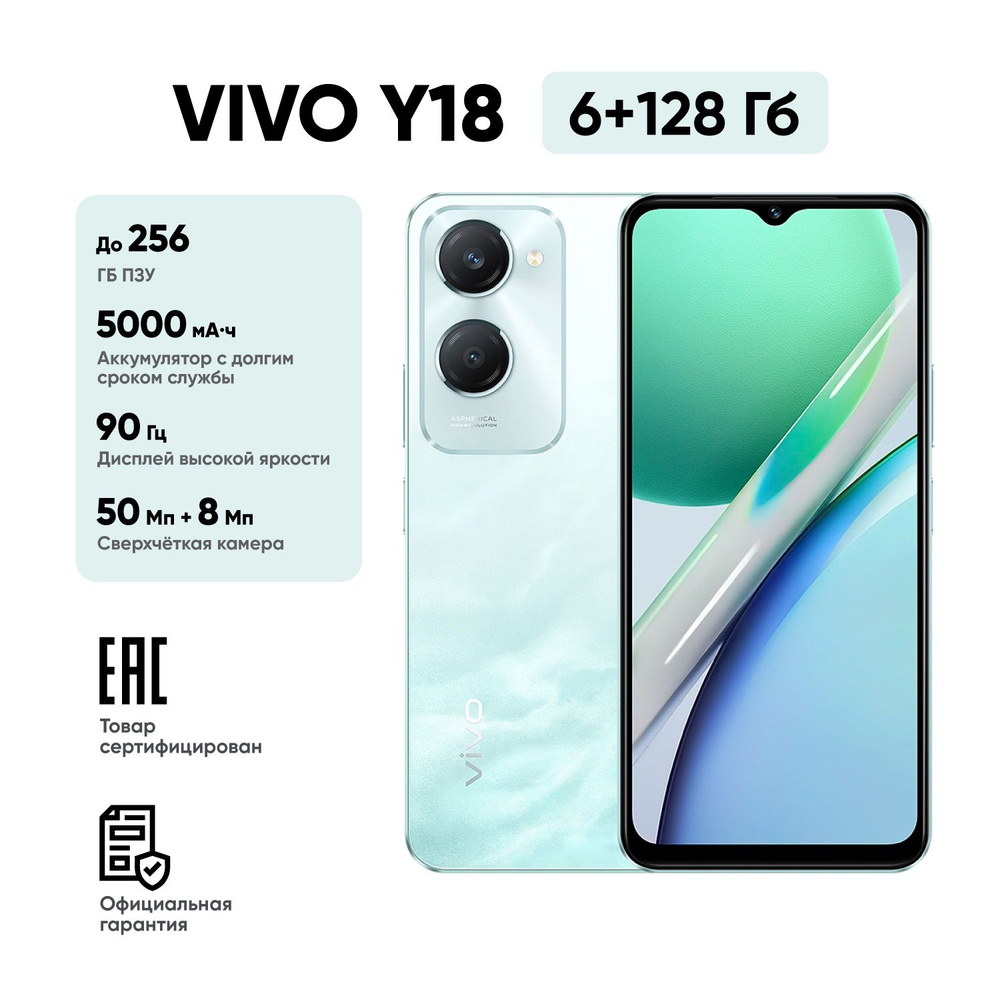 Vivo Смартфон Y18 Ростест (EAC) 6/128 ГБ, голубой #1