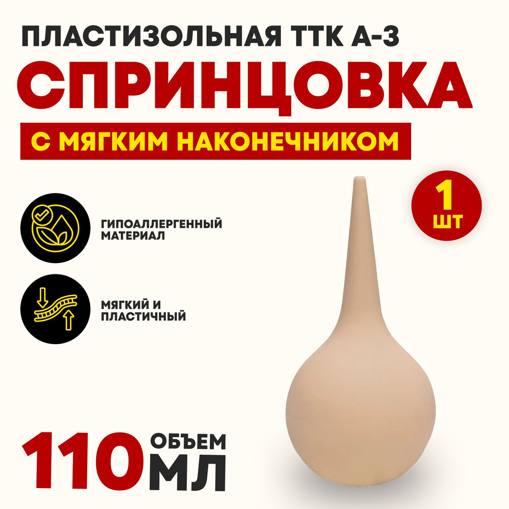 Спринцовка пластизольная ТТК А-3 с мягким наконечником 110 мл  #1