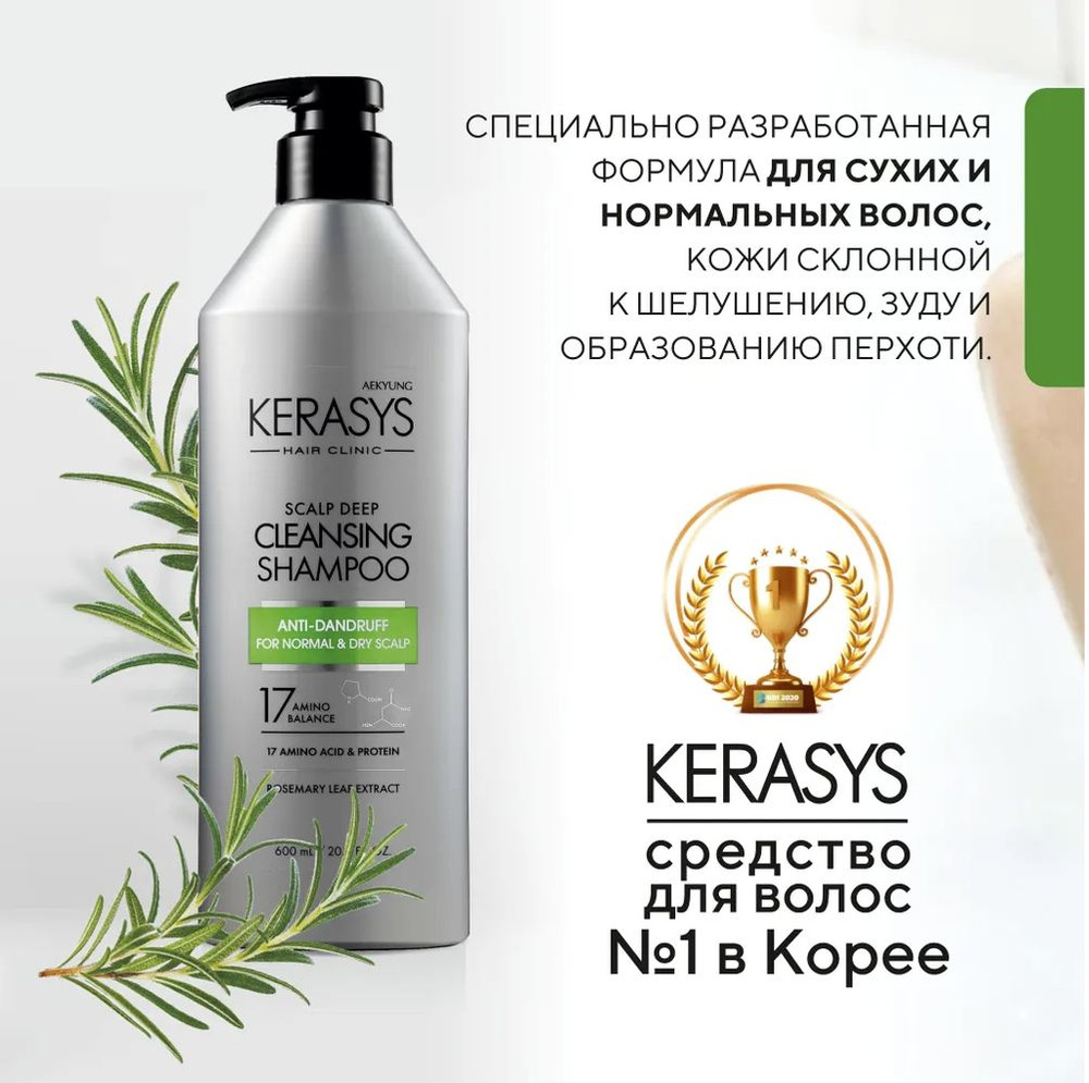 Шампунь против перхоти освежающий Керасис Scalp Deep Cleansing Shampoo Anti-Dandruff for Normal & Dry #1