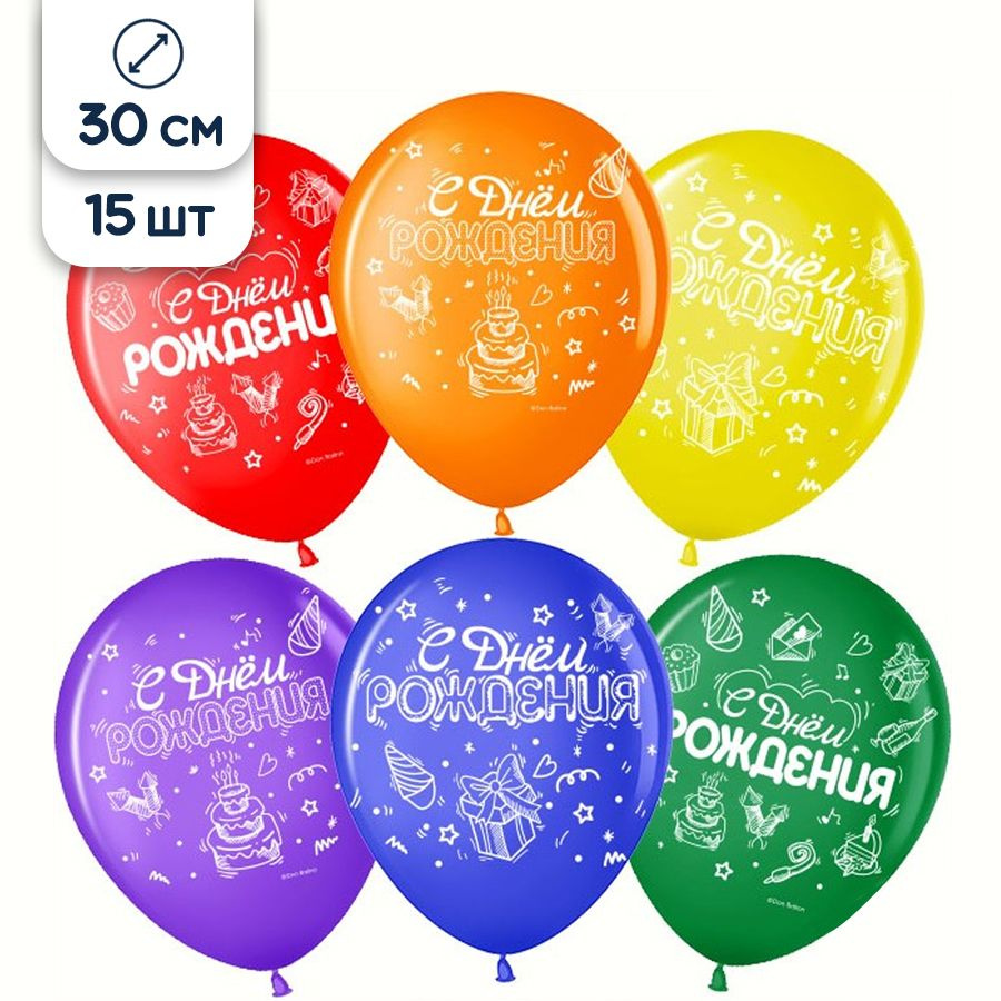 Воздушные шары С днем рождения, 30 см, 15 шт. #1