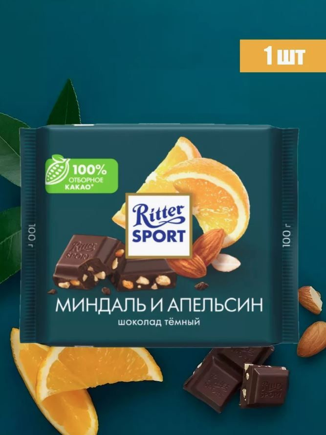 Ritter Sport темный шоколад со вкусом Миндаля и Апельсина, сочетание темного шоколада, орехов и фруктовой #1