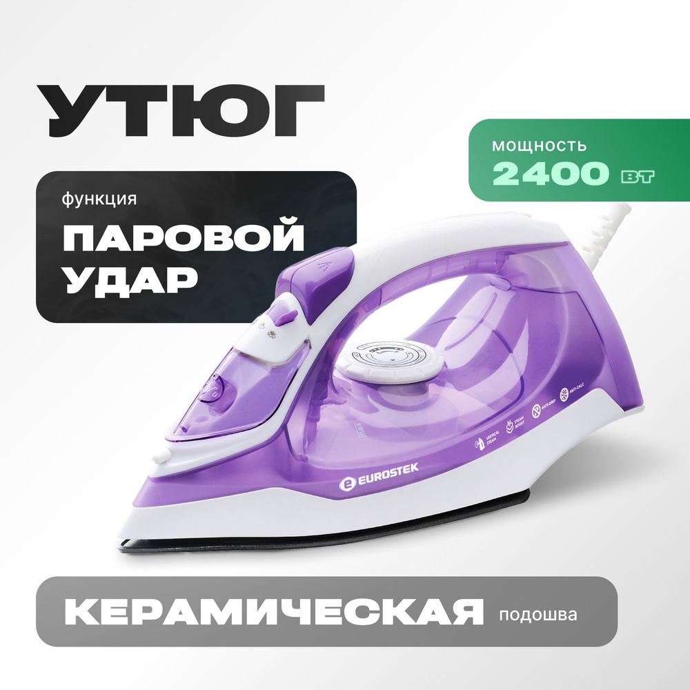 Утюг электрический Eurostek EEI-2402 #1