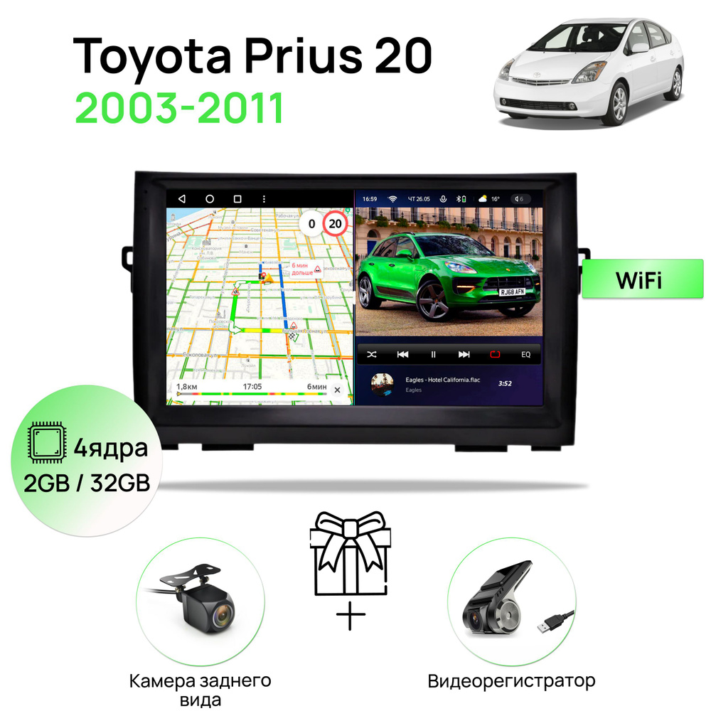 Магнитола для Toyota Prius 20 2003-2011, 2/32Гб ANDROID 10, 4 ядерный процессор, IPS экран 9 дюймов, #1