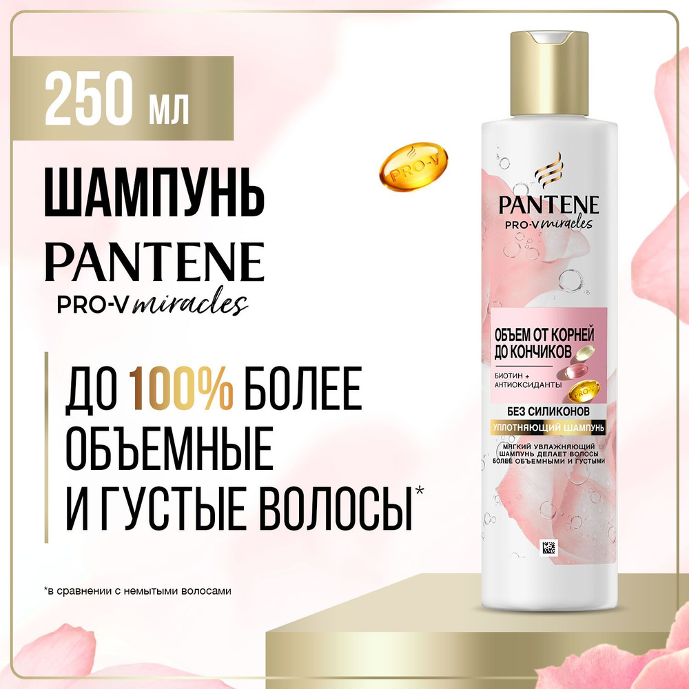 Pantene Pro-V Miracles Шампунь Объем от корней до кончиков 250 мл #1