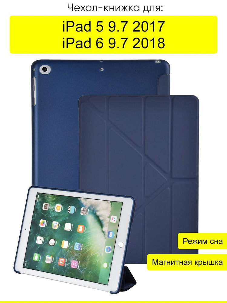 Чехол для iPad 5 9.7 (2017), iPad 6 9.7 (2018) New #1