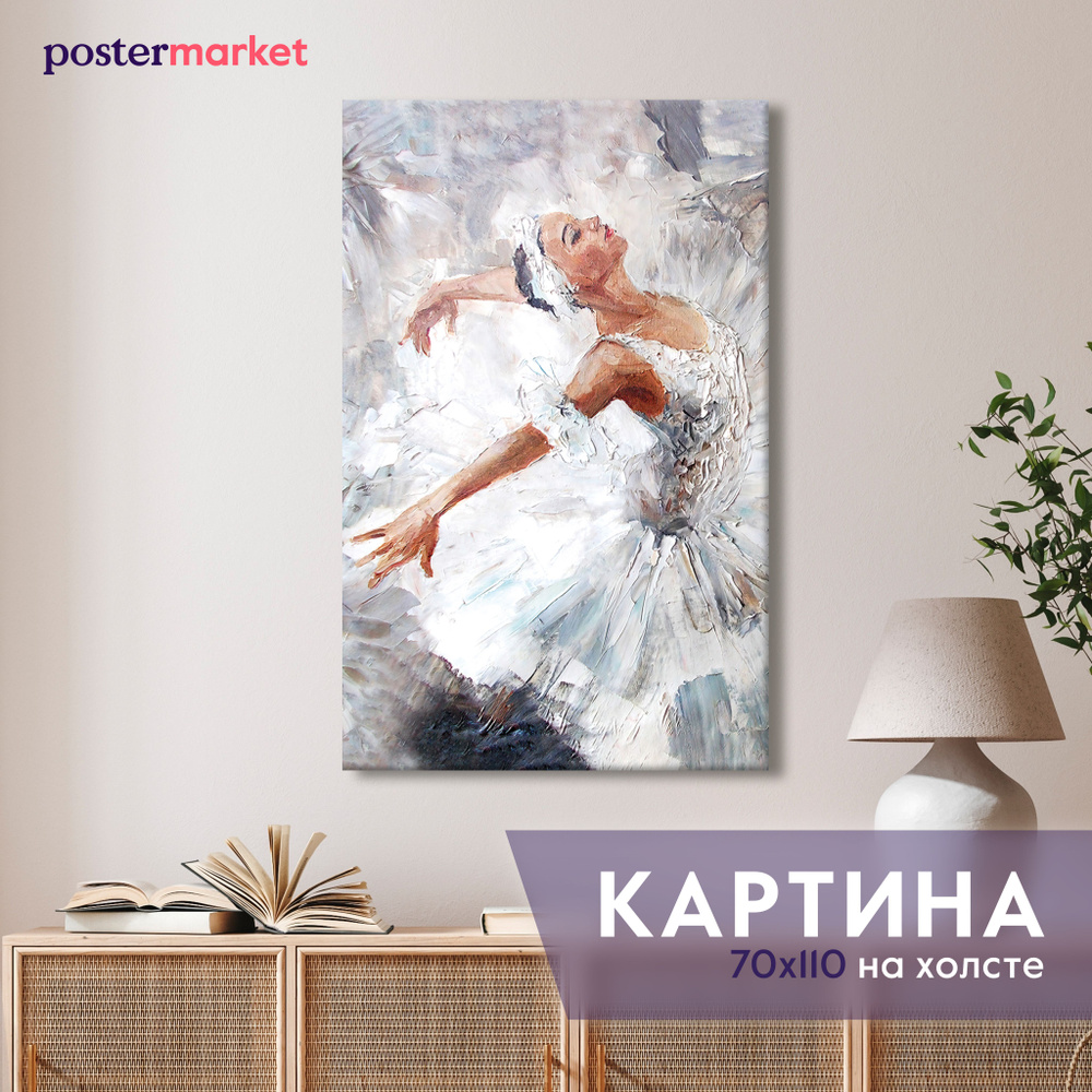 Картина на холсте Postermarket "Балерина" 70х110 см #1