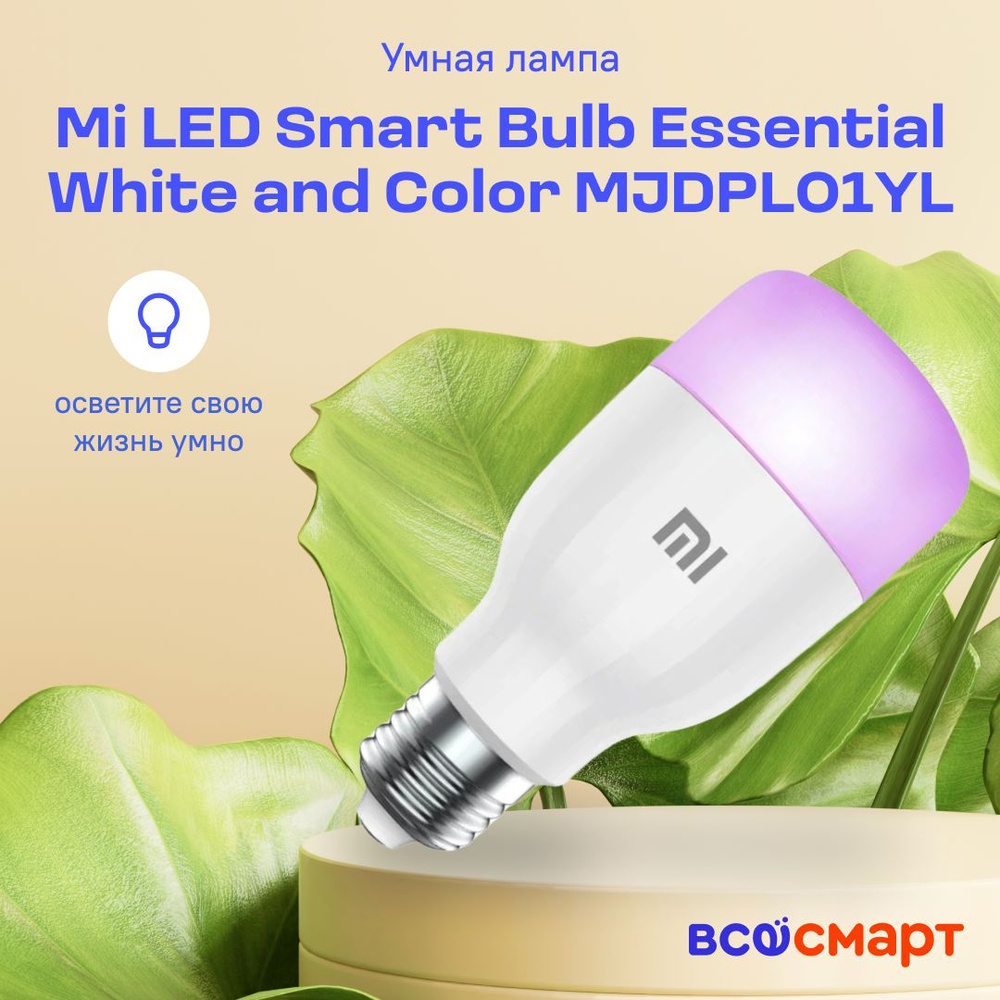 Лампа Mi LED Smart Bulb Essential White and Color MJDPL01YL (GPX4021GL) #1