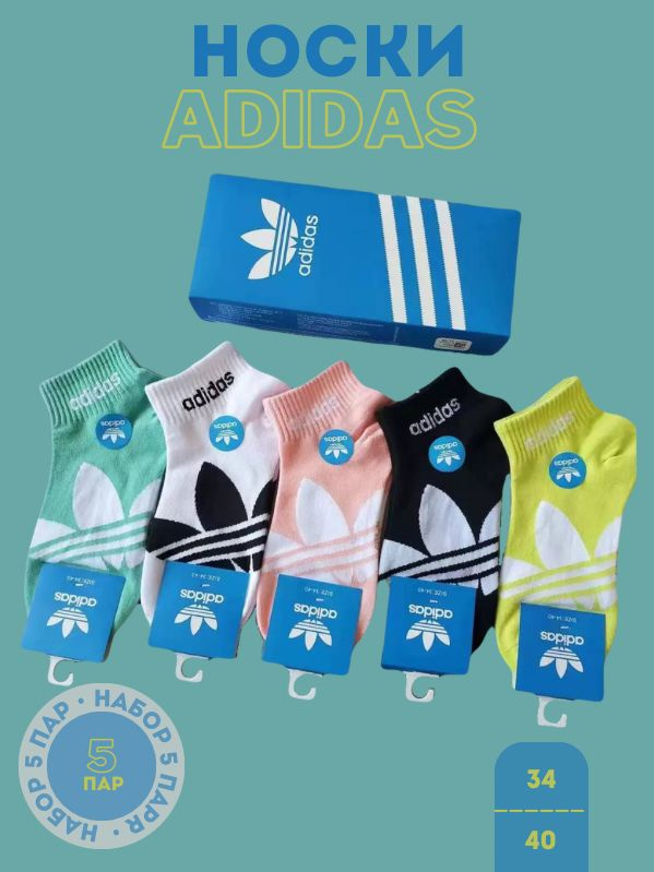 Комплект носков adidas Originals, 5 пар #1