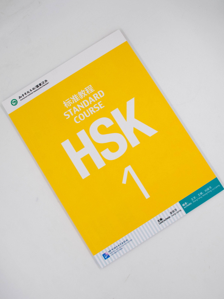 HSK Standard Course 1 Student Book + audio online | Liping Jiang, Fang Wang #1