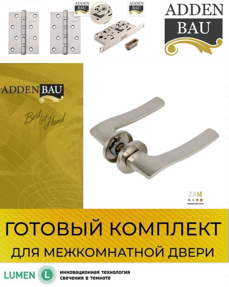 Ручка для межкомнатных дверей LIRE S-489 NICEL + Петли врезные 4ВВ ADDEN BAU + Защелка магнитная, ADDEN #1