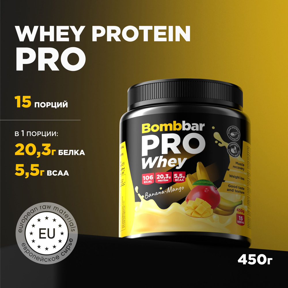Bombbar Протеин сывороточный без сахара Whey Protein Pro "Банан и Манго", 450 г  #1