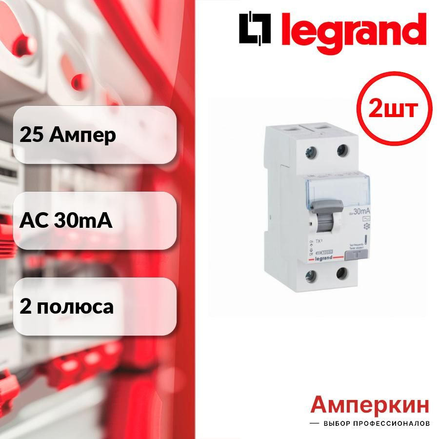 Legrand TX3 УЗО 2P 25A 30MA (AC) 403000 #1