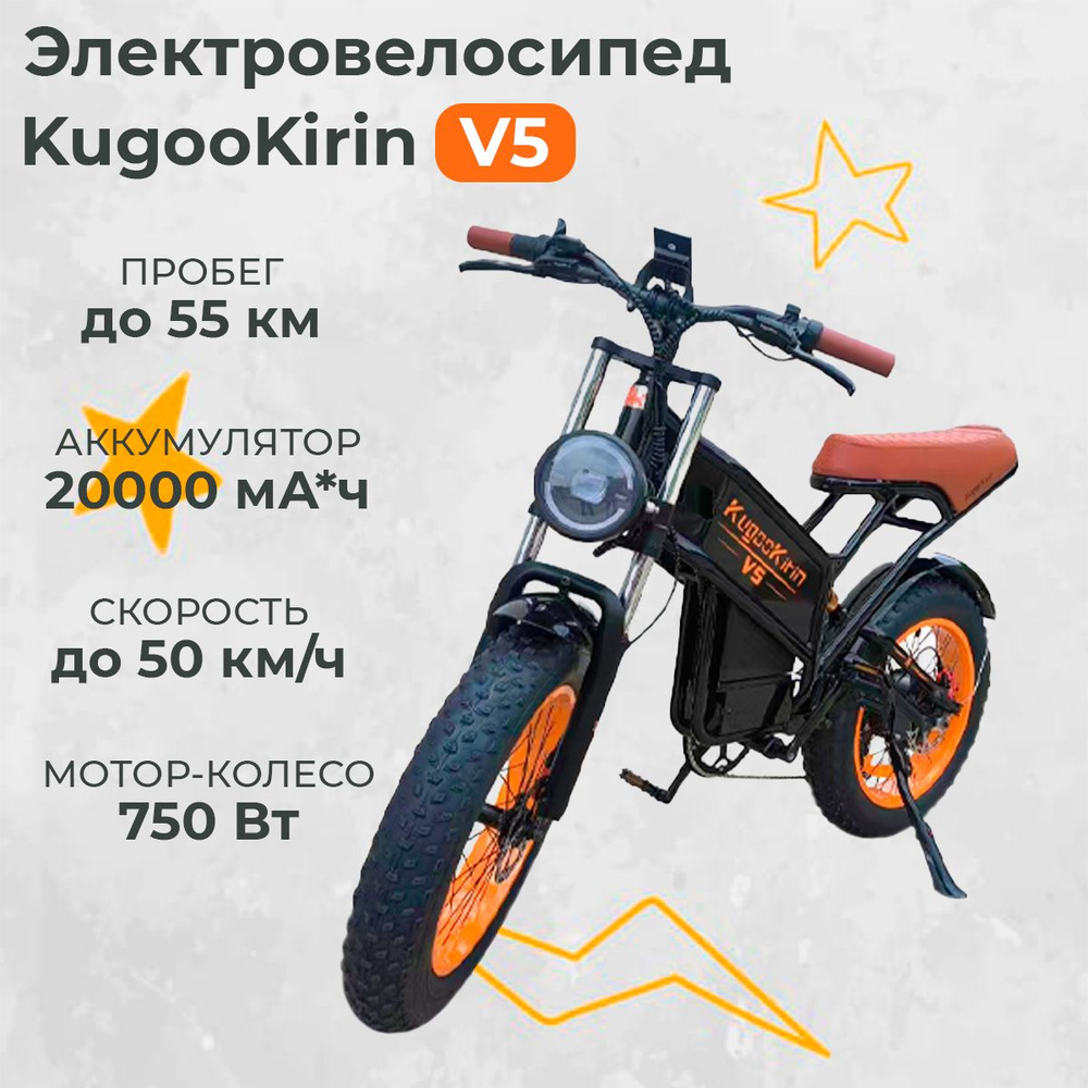 Электровелосипед Kugoo Kirin V5 (2024 года, 750 Вт, 20000 мАч, 48v) для взрослых и детей  #1