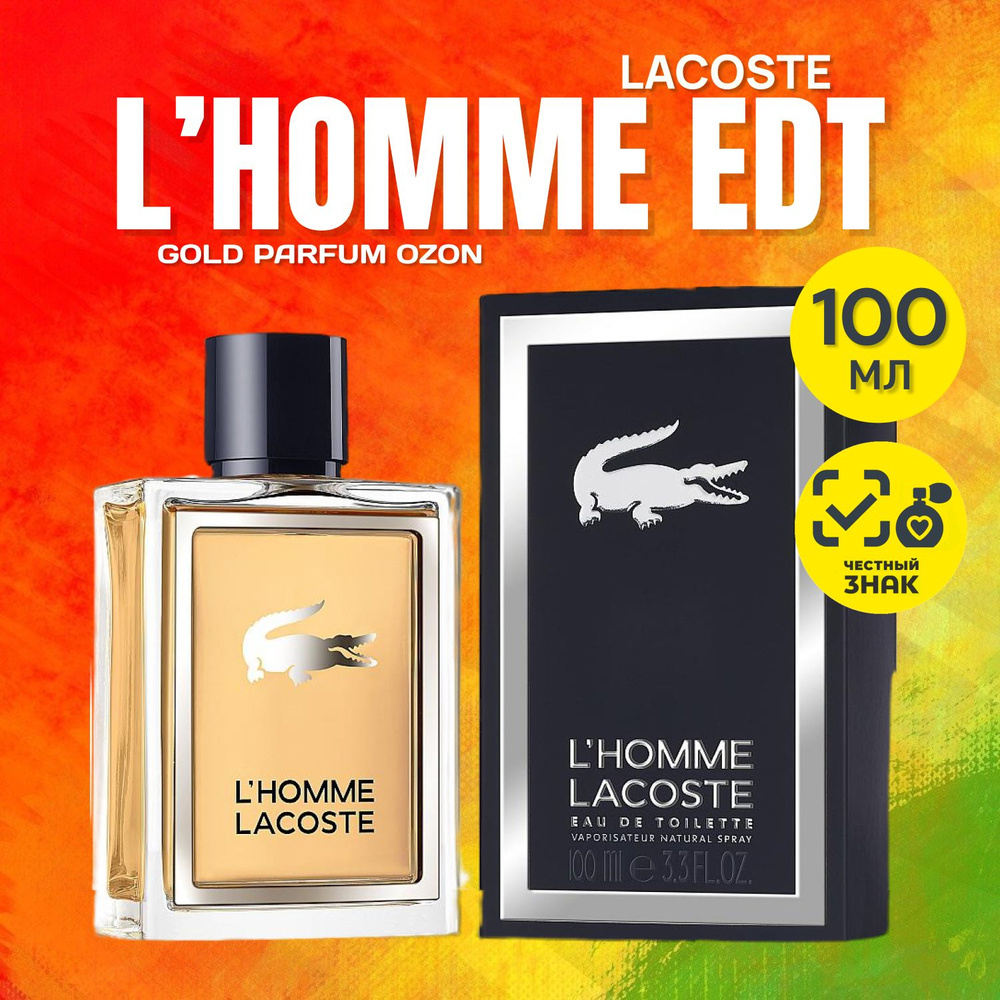 Lacoste l'homme 100 мл туалетная вода для мужчин #1