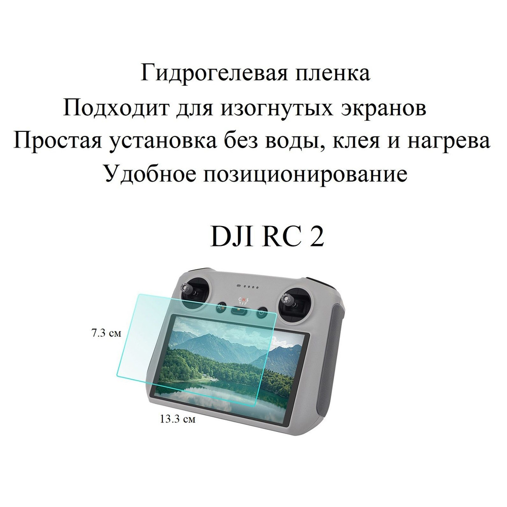 Матовая гидрогелевая пленка hoco. на экран пульта дистанционного управления DJI RC 2  #1