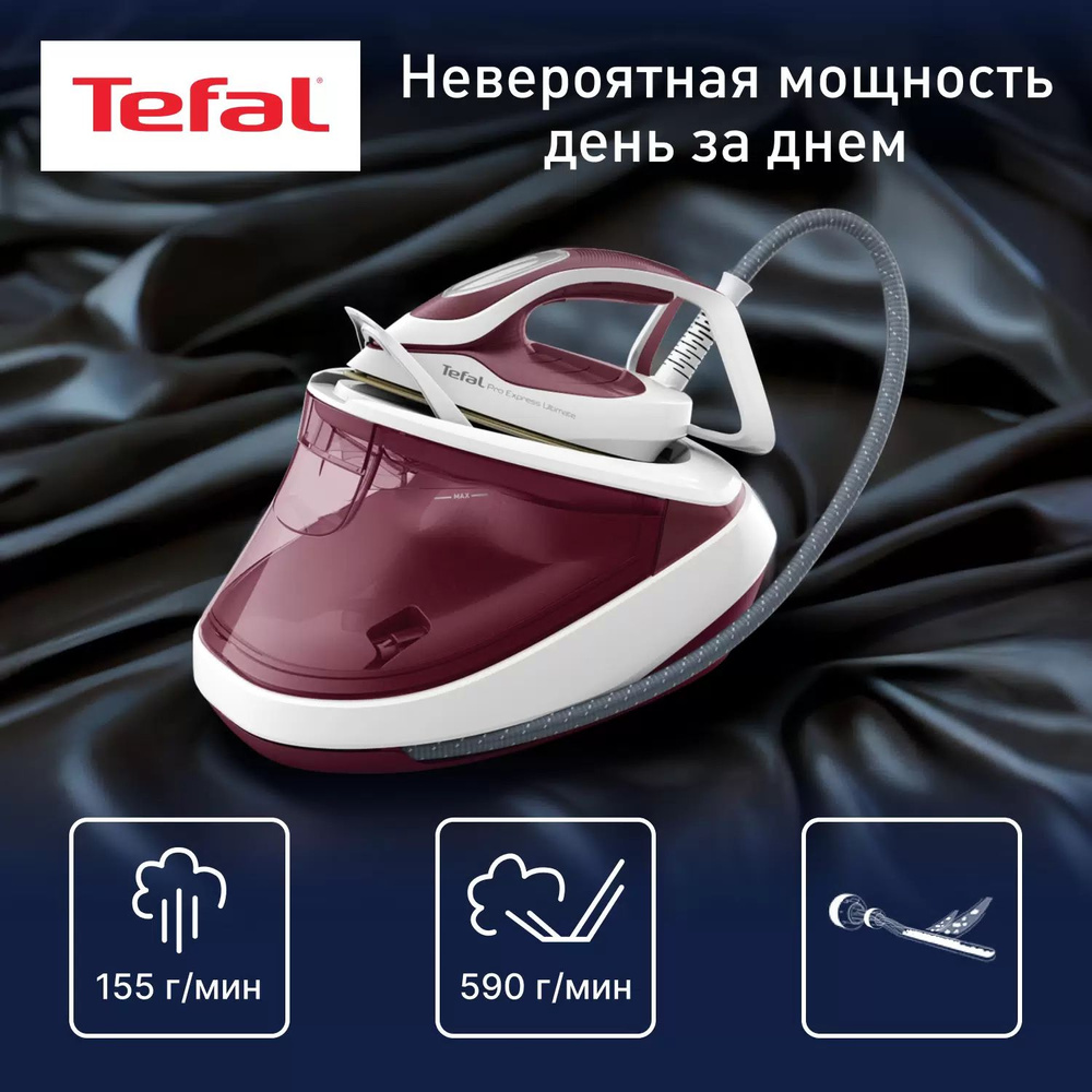 Парогенератор Tefal Pro Express Ultimate II GV9711E0 #1