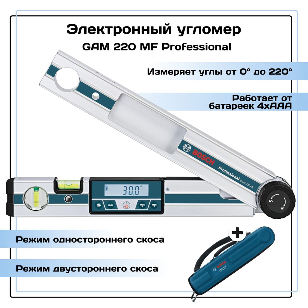 Электронный угломер Bosch GAM 220 MF Professional #1