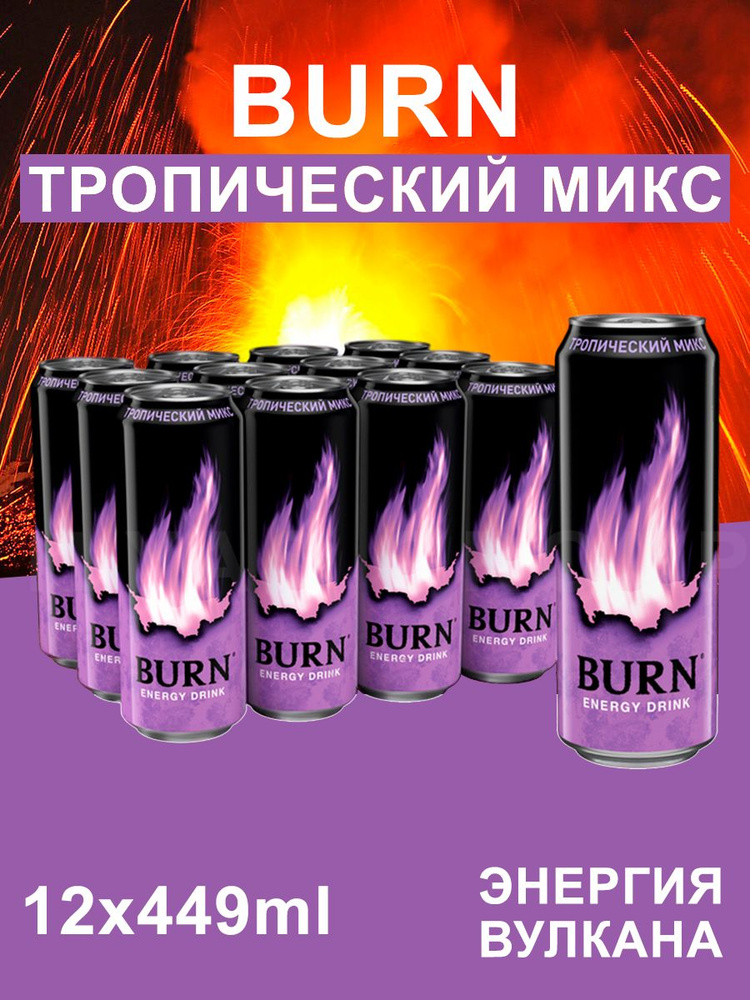 Энергетический напиток Burn Тропический Микс, 12 шт по 449 мл  #1
