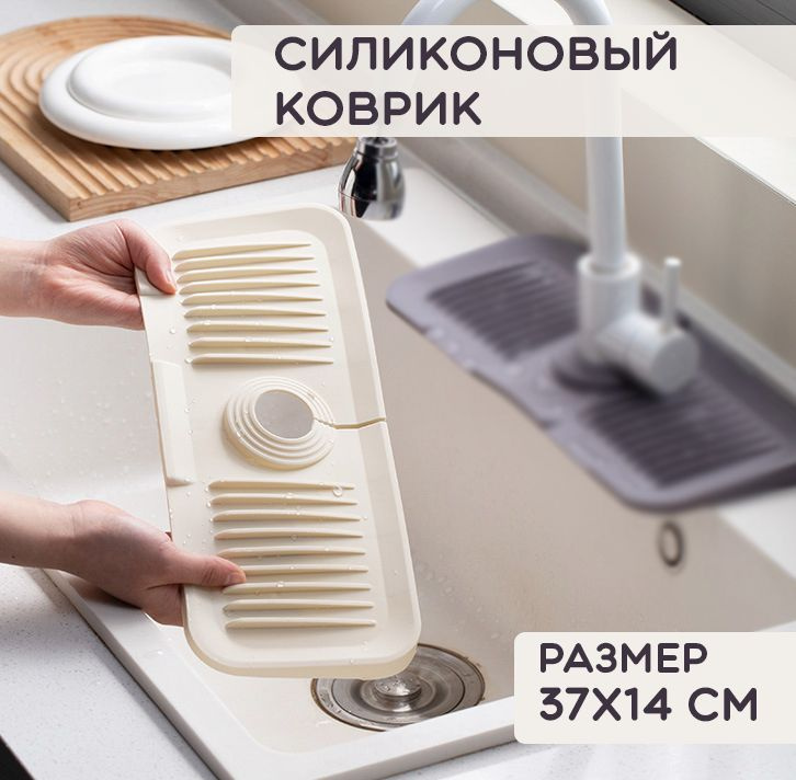 Коврик для раковины, 37 см х 14 см, 1 шт #1