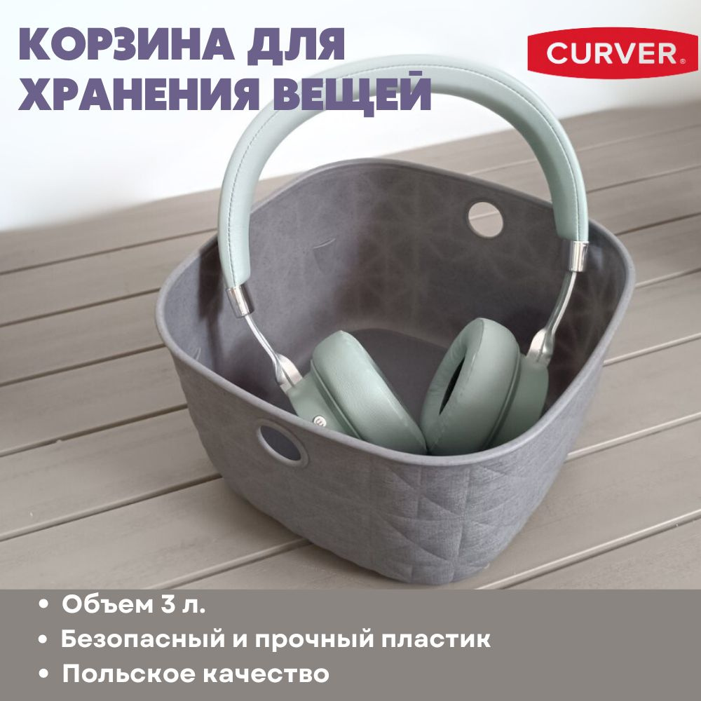 Curver Корзина для хранения длина 19.4 см, ширина 19.4 см, высота 11 см.  #1