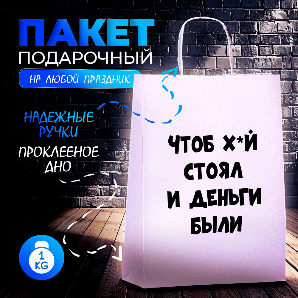 Пакет подарочный с приколами, крафт, "Чтоб деньги были", 24 х 10,5 х 32 см  #1