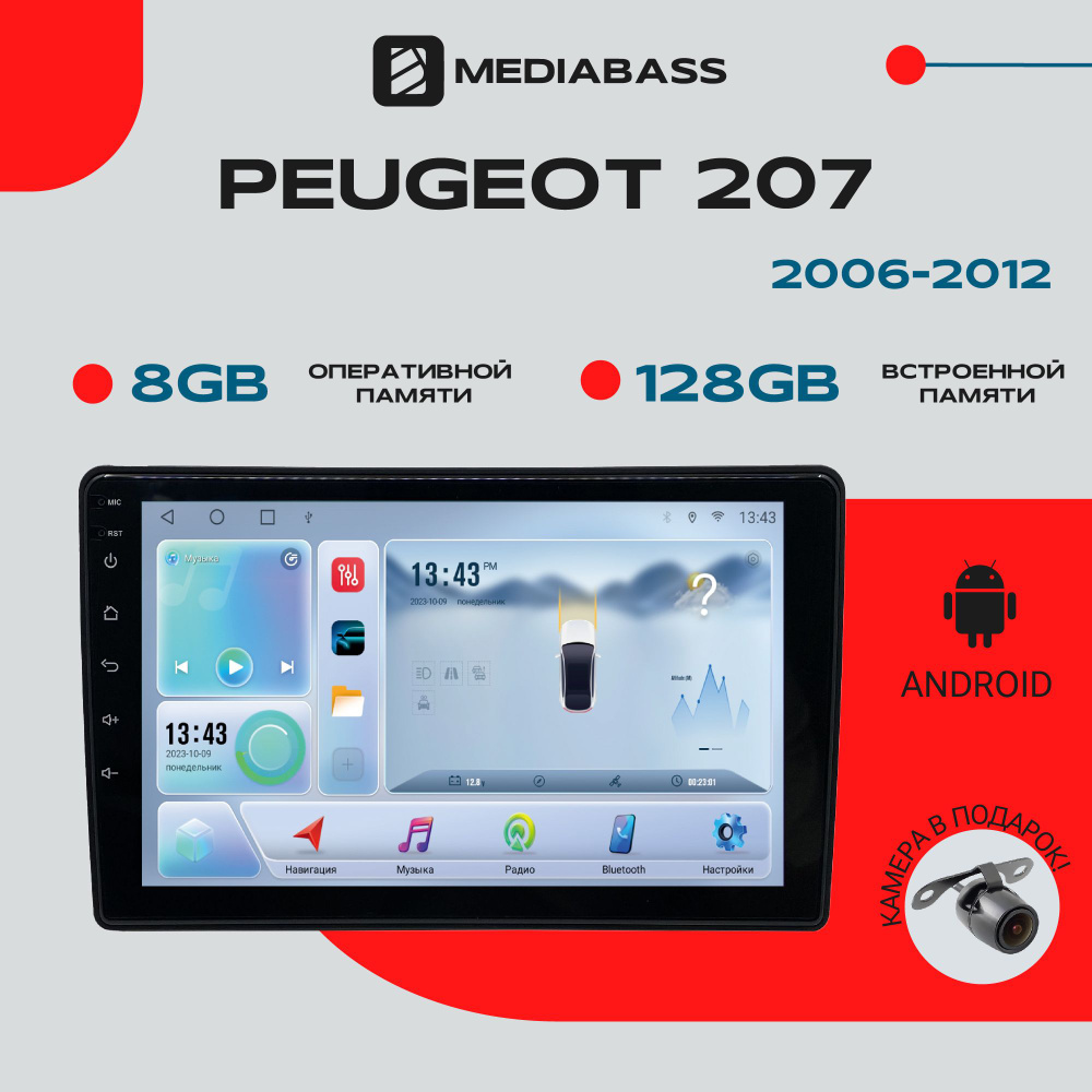 Штатная магнитола Peugeot 207 (2006-2012) , Android 12, 8/128ГБ, 8-ядерный процессор, DSP, 4G модем, #1