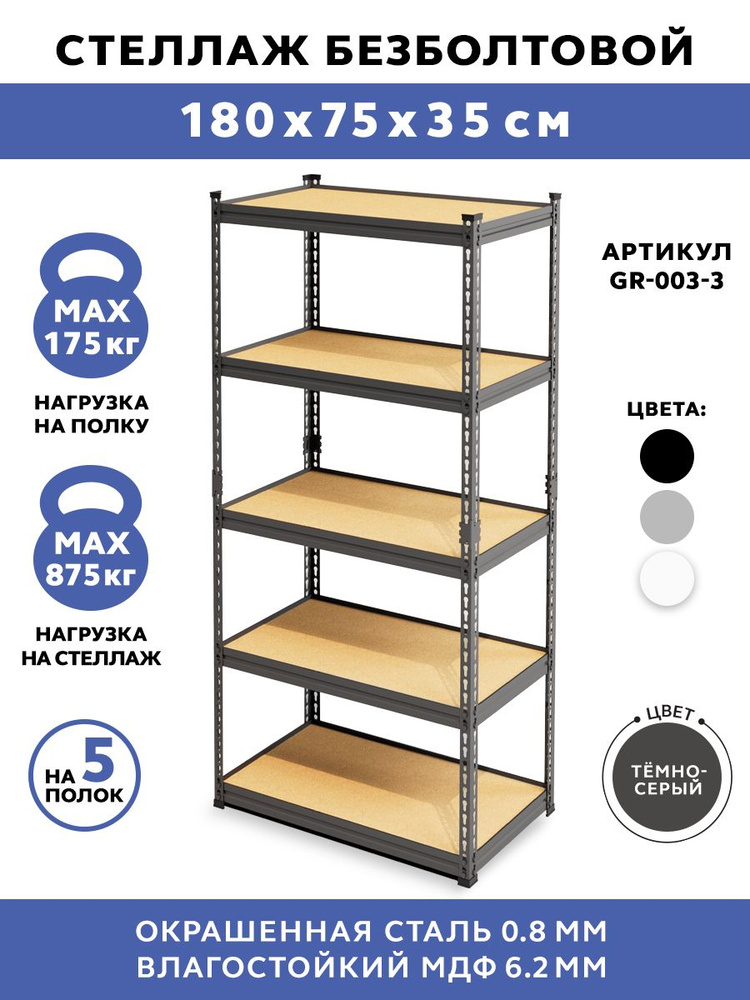 Стеллаж металлический GASTRORAG GR-003-3 75x35x183, мебель лофт, этажерка, 5 полок, система хранения #1