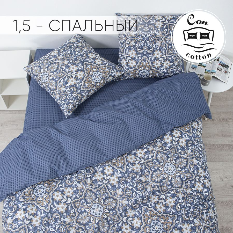 Сон cotton Комплект постельного белья, Поплин, 1,5 спальный, наволочки 70x70  #1