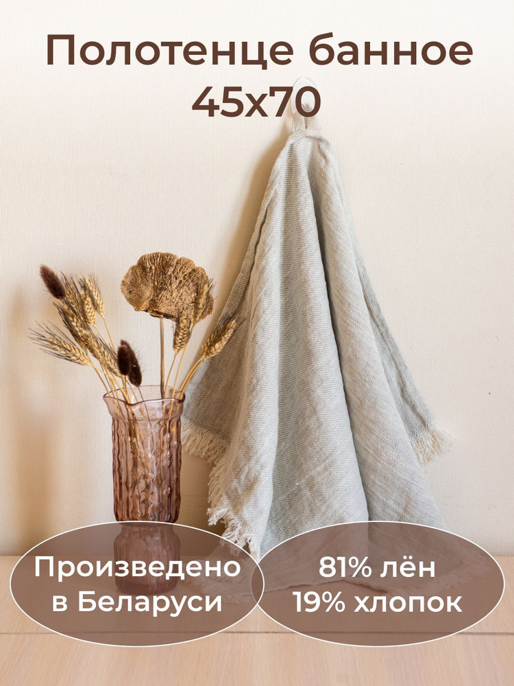 Белорусский лен Полотенце для лица, рук полотенце для рук и лица, Лен, 45x70 см, серый, 1 шт.  #1