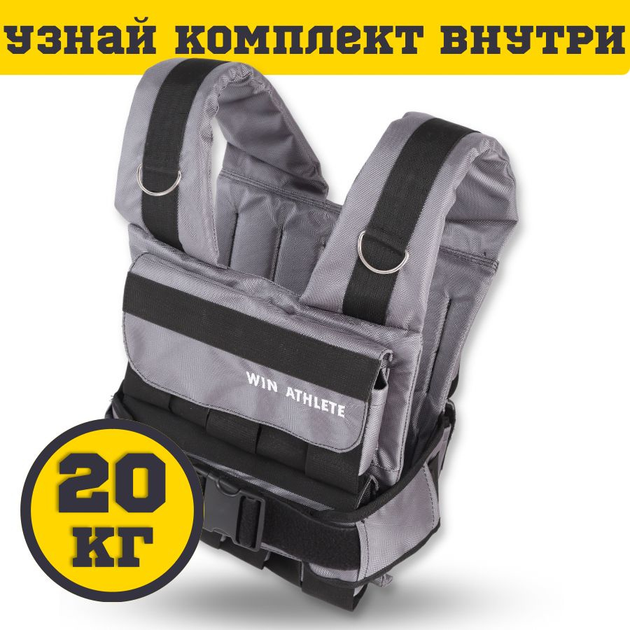 WIN ATHLETE Жилет утяжелитель 1шт  , 1 кг #1