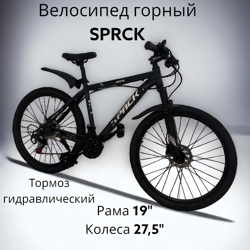 Велосипед Горный, SPRCK 610-27,5 #1