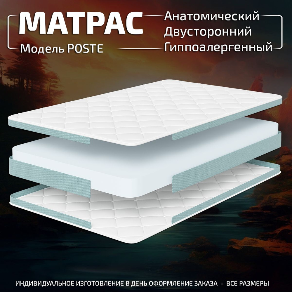 GODREST Матрас Poste ОРТОПЕДИЧЕСКИЙ ЭФФЕКТ, Беспружинный, 120х200 см  #1